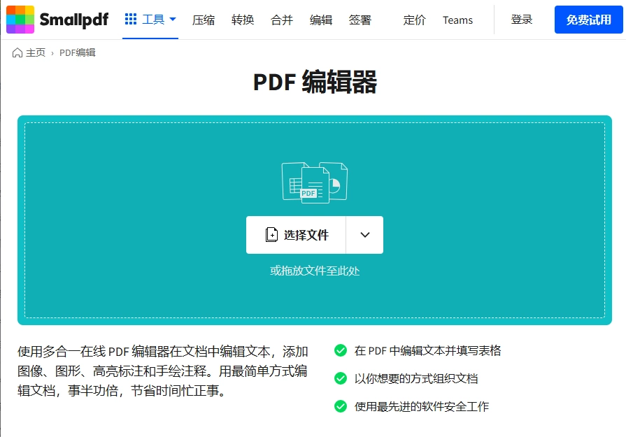 在线PDF编辑器