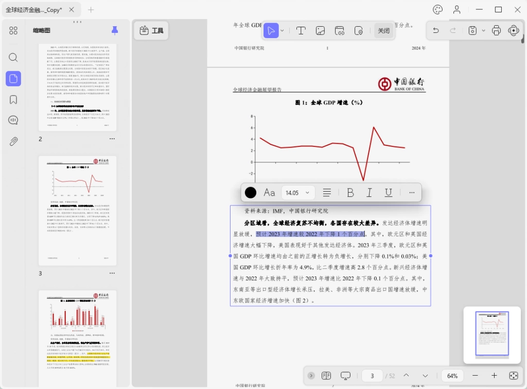 编辑PDF文档的文字