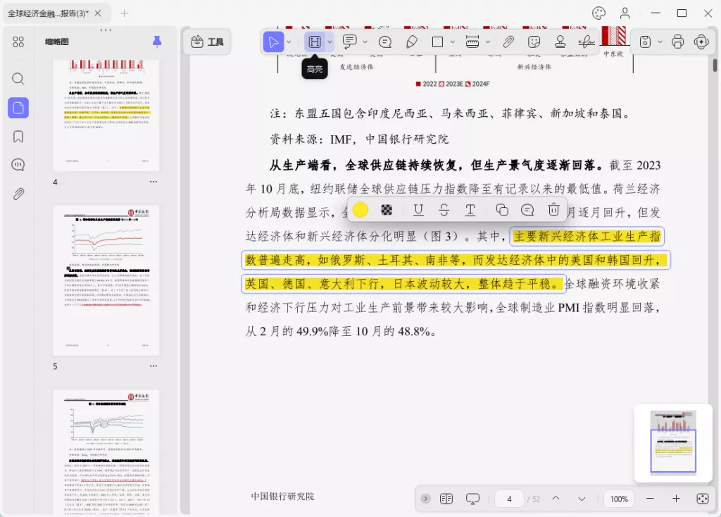 在论文中标记要点