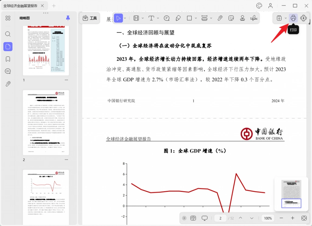 PDF打印功能