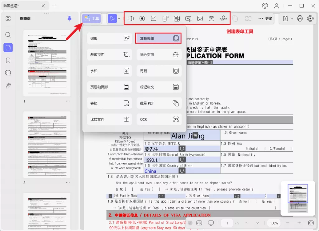 制作可填写表单