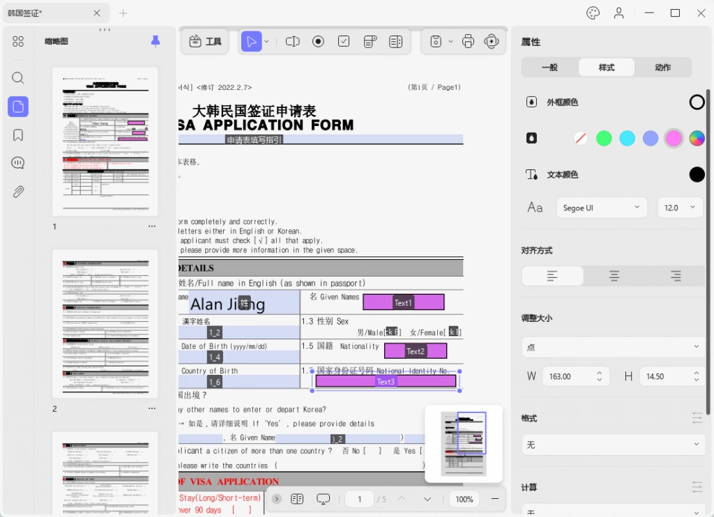 编辑表单样式