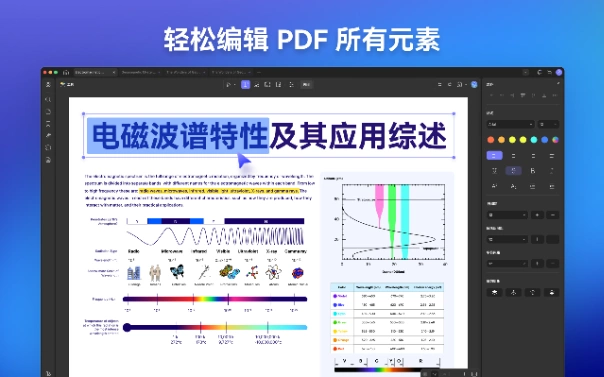 UPDF编辑器