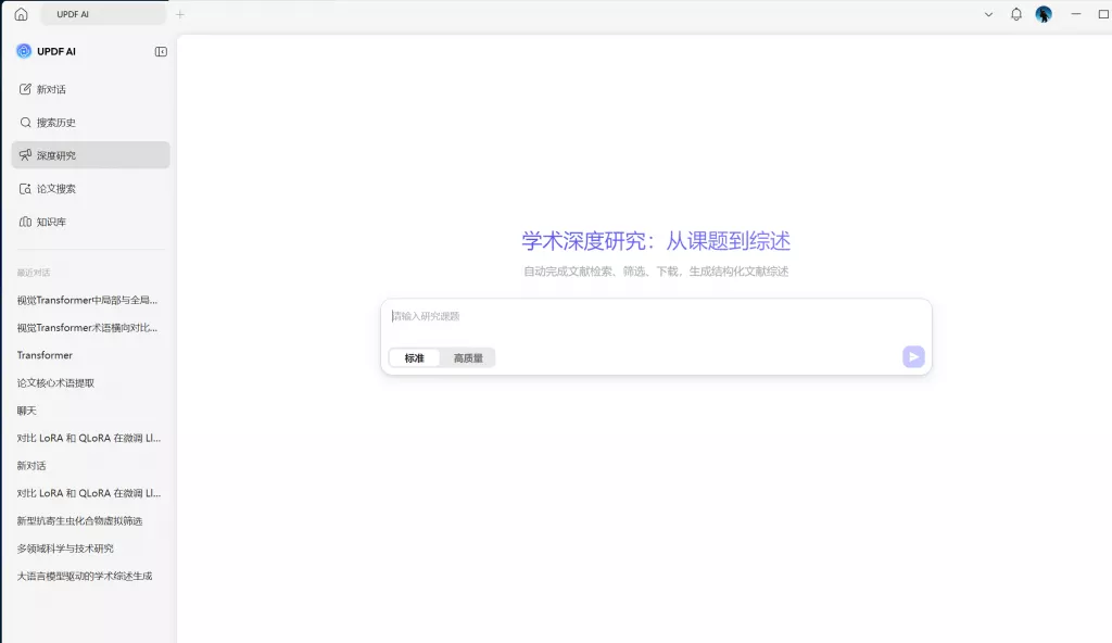 深度研究功能
