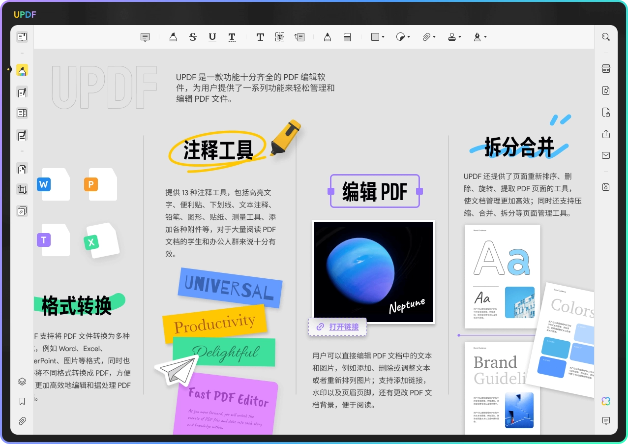 UPDF PDF编辑软件