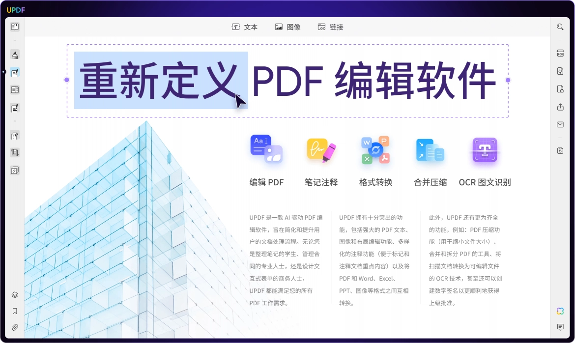 PDF编辑软件