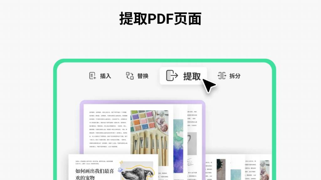 pdf怎么提取页面，收藏这4种方法