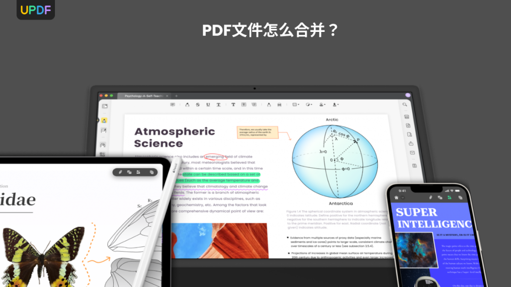 合并PDF文件的三大方法，原来这么简单