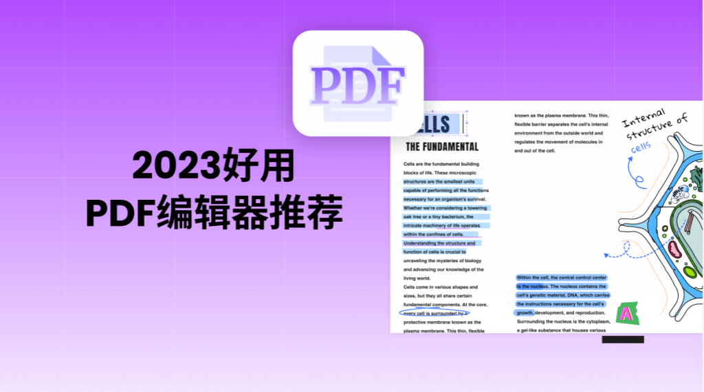 PDF编辑器哪些好用？2023最新推荐