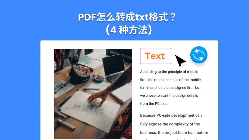 PDF怎么转成txt格式？会乱码吗？