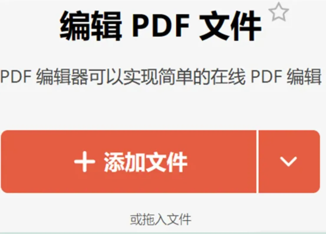 pdf candy编辑PDF