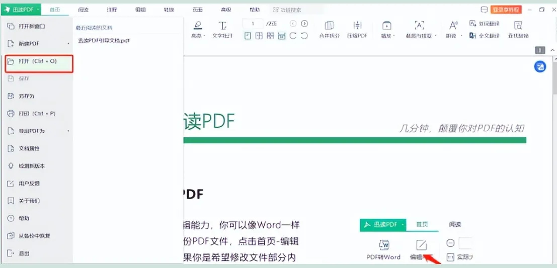 迅读PDF