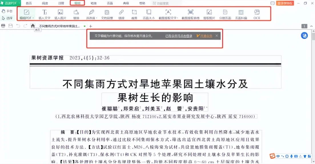 迅读PDF编辑PDF