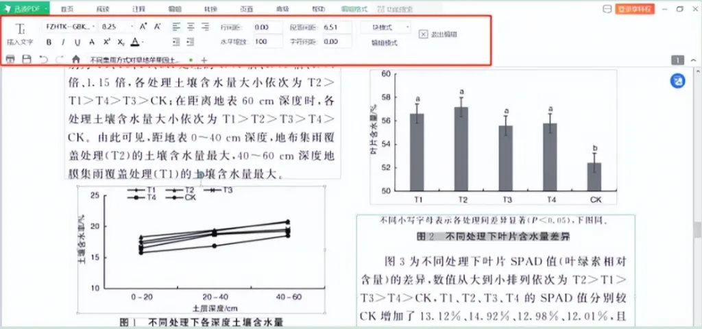 迅读PDF编辑文字和图像