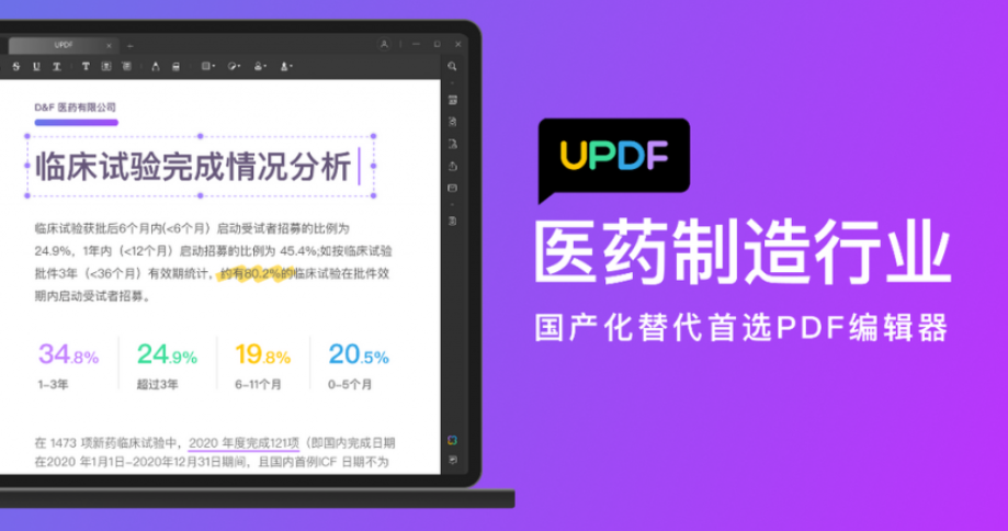 医药行业的PDF应用，UPDF多功能被用到极致