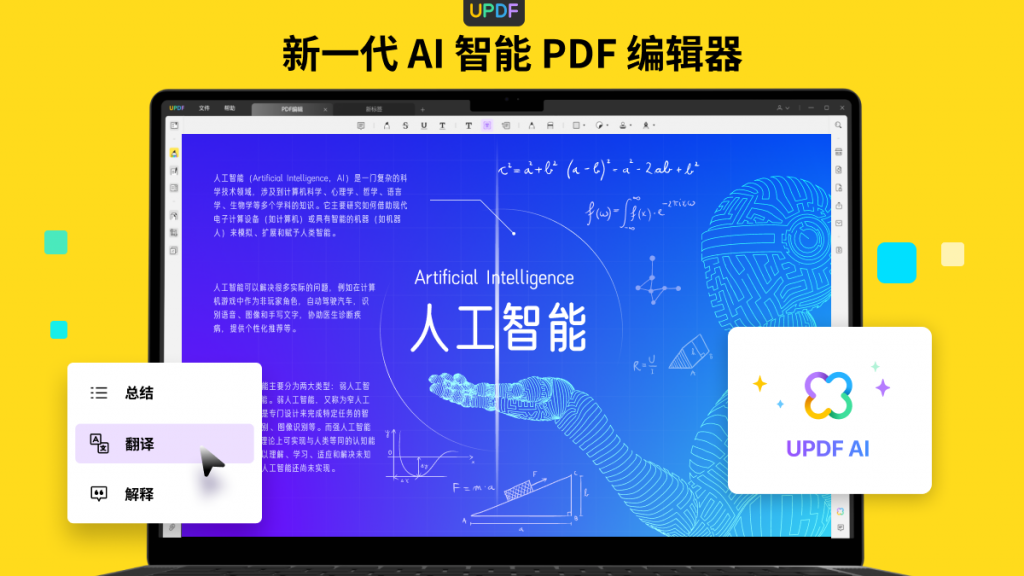 AI高效赋能，国产PDF软件新锐UPDF迎发展新篇章