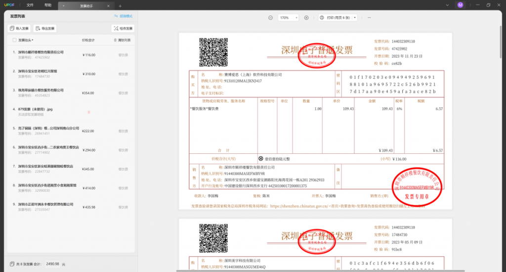 电子发票怎么转换成PDF格式？这个方法你一定要知道