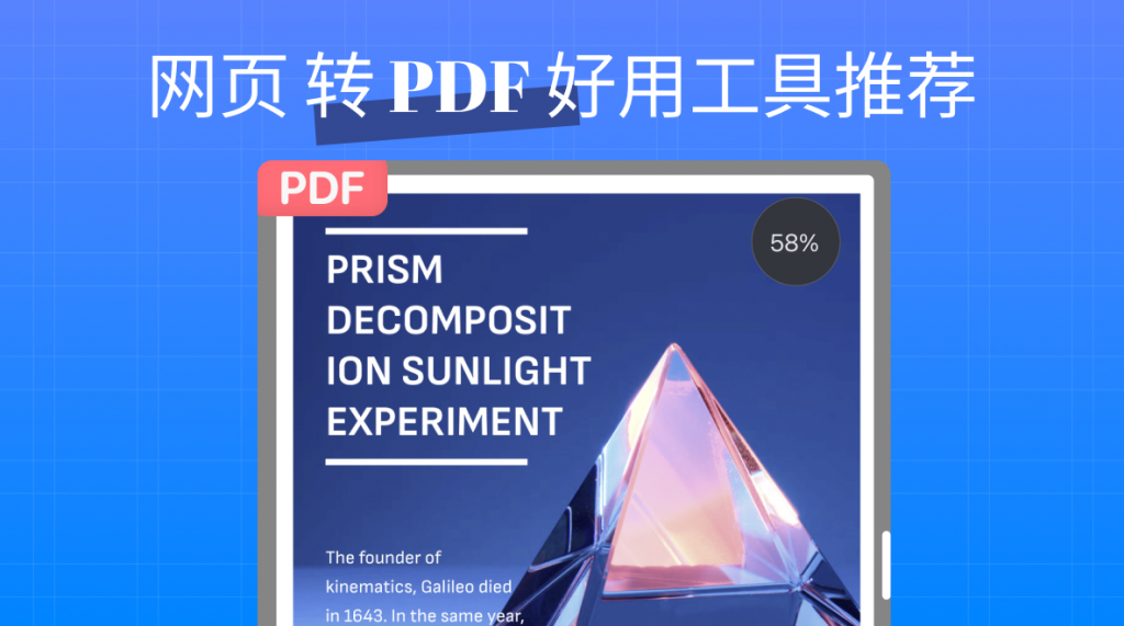 怎么把网页保存为PDF格式？网页转PDF好用工具有哪些？