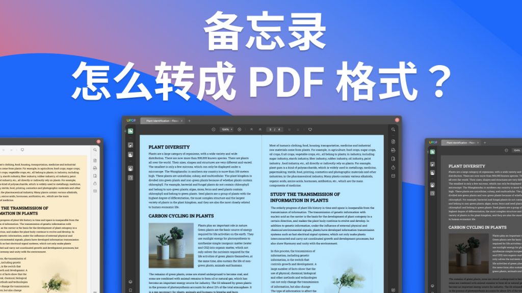 备忘录怎么转成PDF格式？我发现一款好用神器