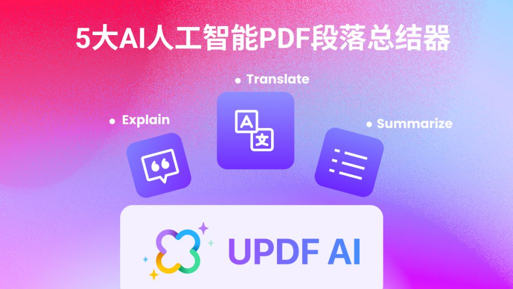 5大AI人工智能PDF段落总结器，科研党必备！