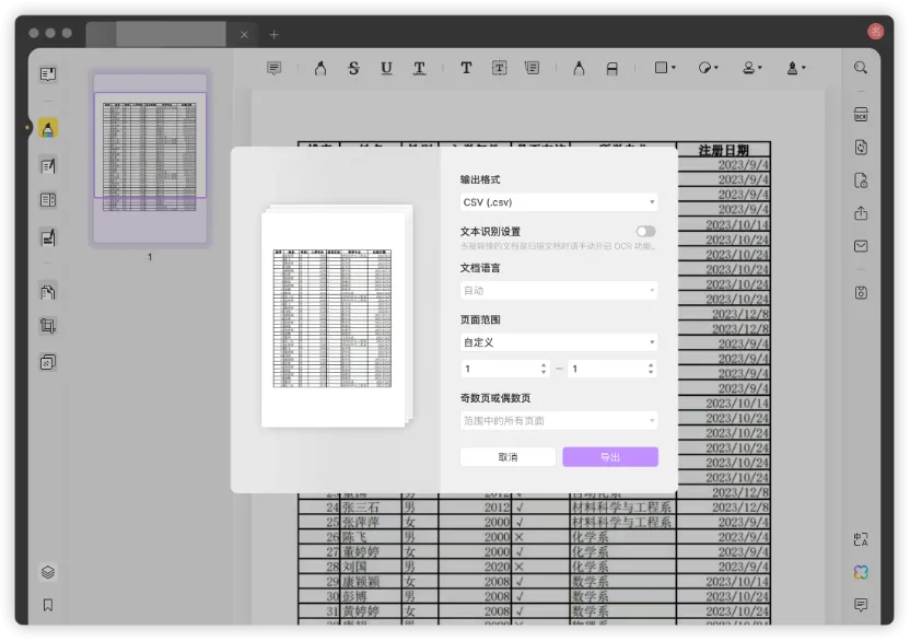 PDF格式转换