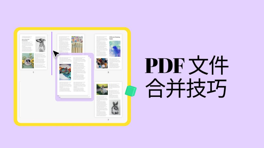 多个PDF文件用什么方法能合并成一个？免费的PDF合并工具有吗？