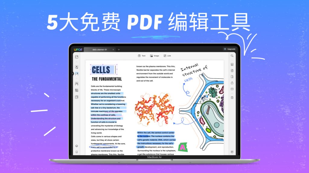 PDF文件怎么编辑里面的内容？免费PDF编辑工具有哪些？