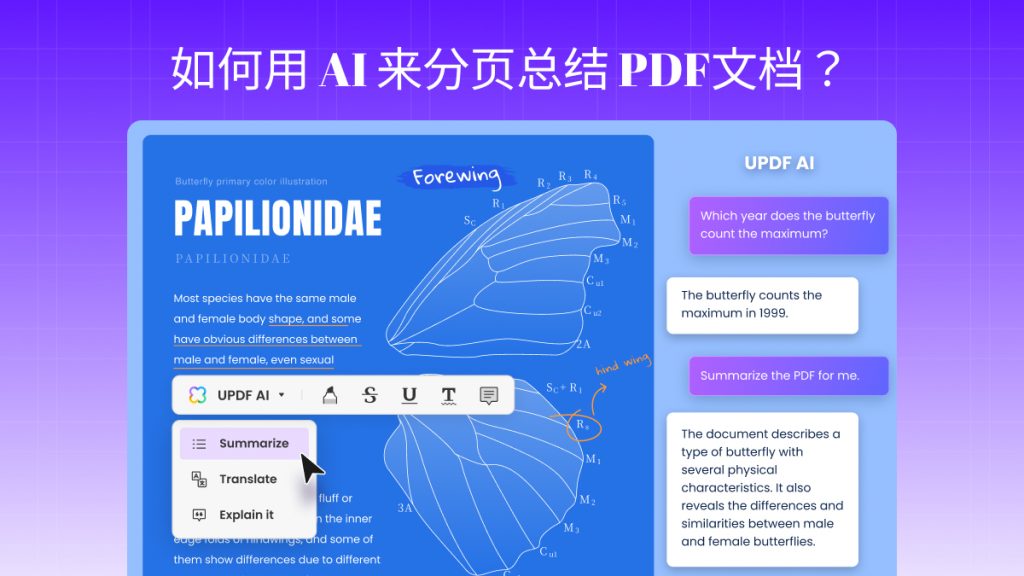 如何用AI来分页总结PDF文档？AI智能总结PDF用啥工具？