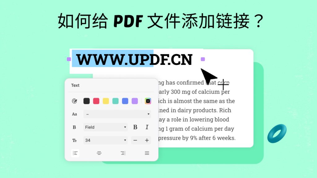 如何给PDF文件添加链接？PDF链接编辑操作方法来了