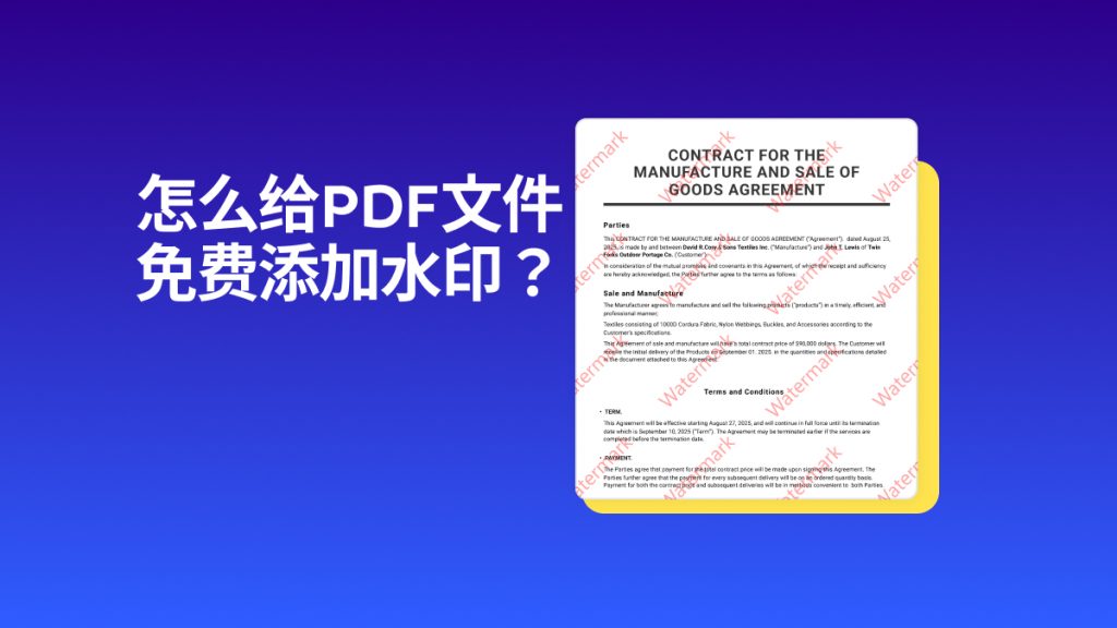 怎么给PDF文件免费添加水印？PDF加水印教程分享