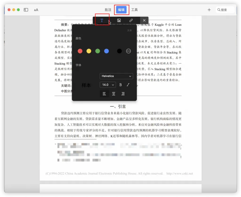 PDF Reader X图文排版