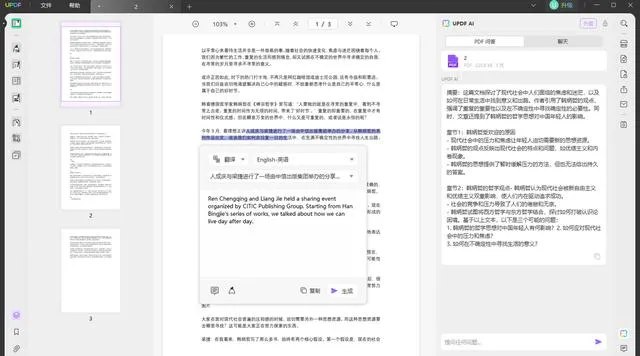 UPDF AI翻译PDF文档