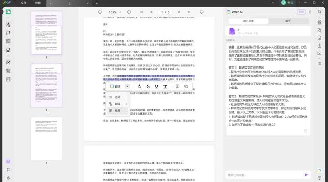 UPDF AI解释说明PDF文档
