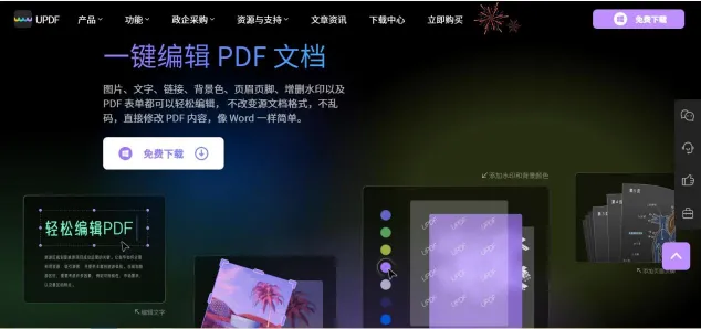 PDF图片编辑工具：UPDF