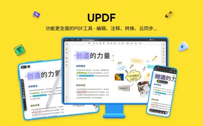 UPDF编辑器