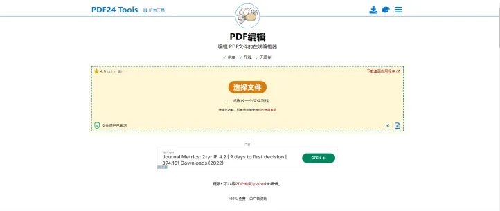 在线编辑工具网站编辑PDF