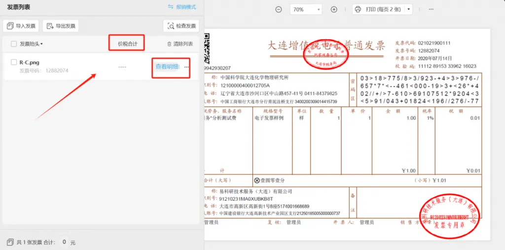 双面打印PDF操作步骤三