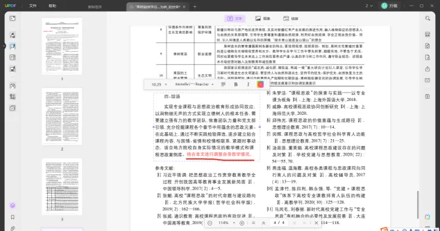 PDF里添加文字的步骤三