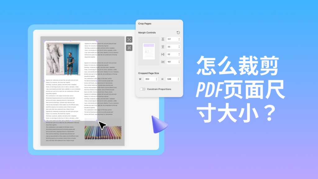 怎么修改PDF页面尺寸大小？PDF裁剪技巧分享