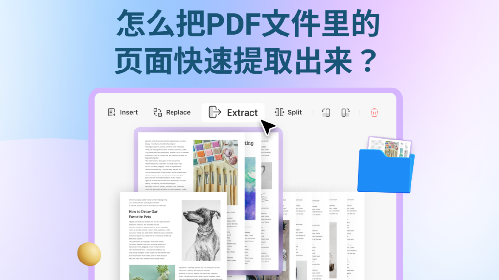 怎么把PDF文件里的页面提取出来？PDF提取页面快捷方法分享