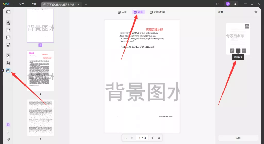 删除PDF背景图水印