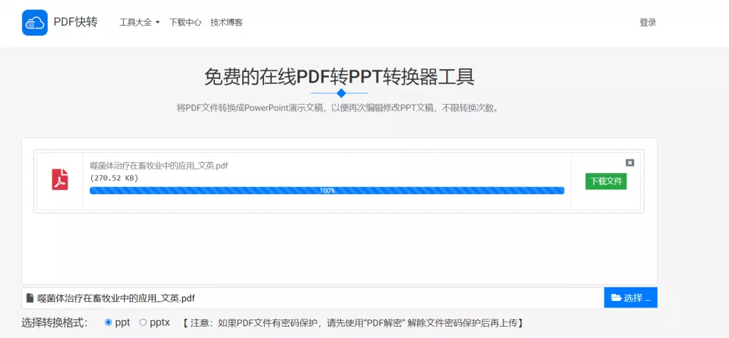 转换为PowerPoint编辑PDF形状