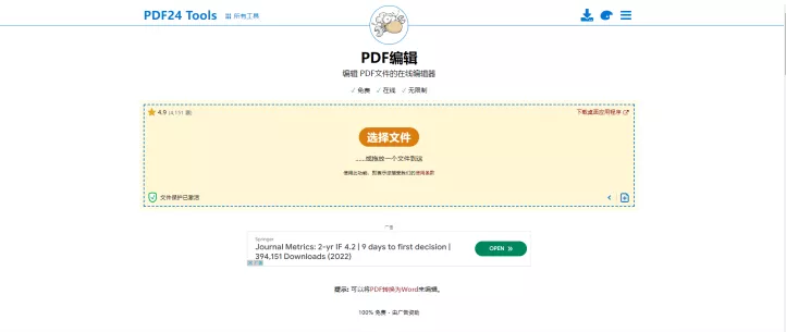 在线编辑工具网站修改PDF内容