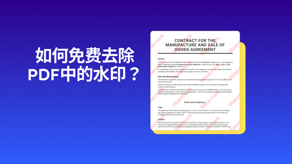 如何免费去除PDF中的水印？4种简单方法