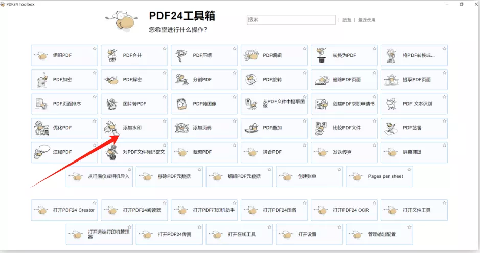 使用PDF在线处理工具删除水印