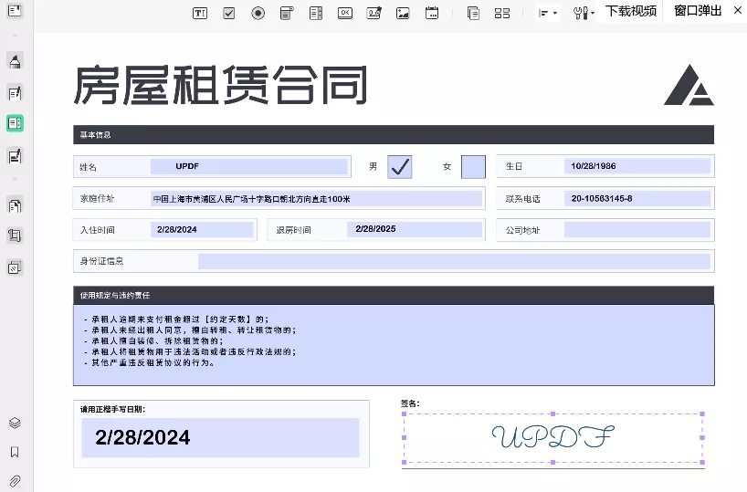 PDF表格处理