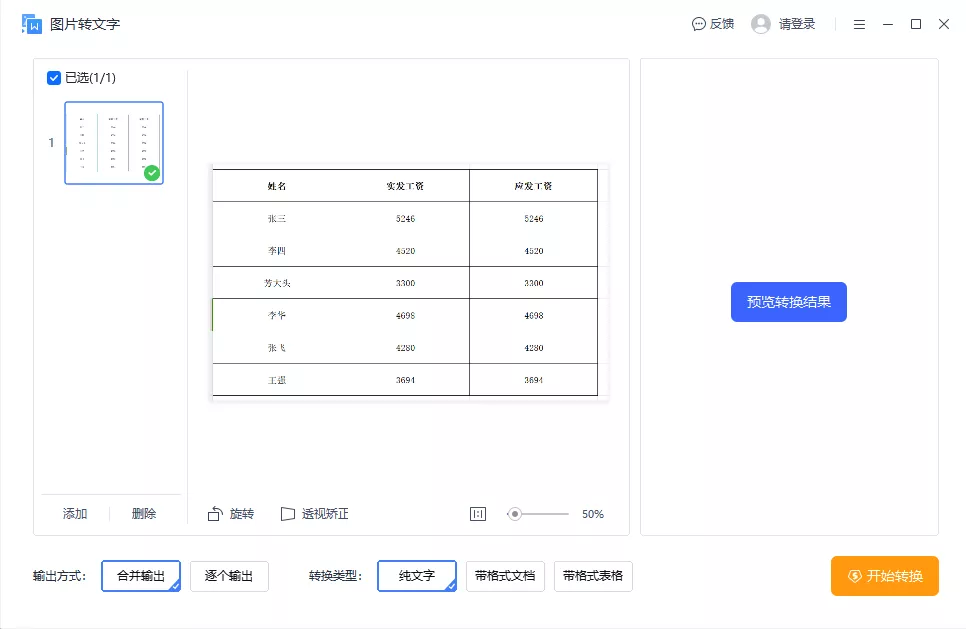 WPS操作PDF图片文字变可编辑步骤二