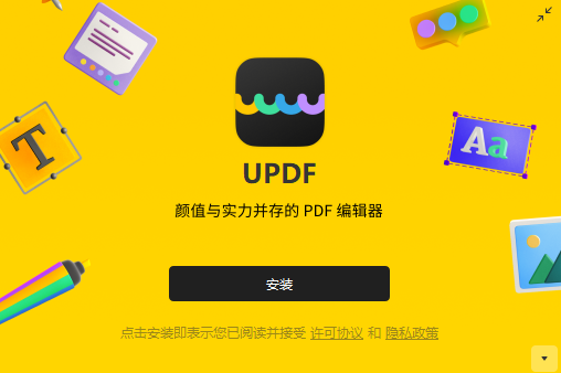 UPDF编辑器