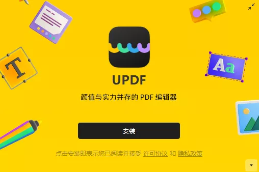 UPDF编辑器