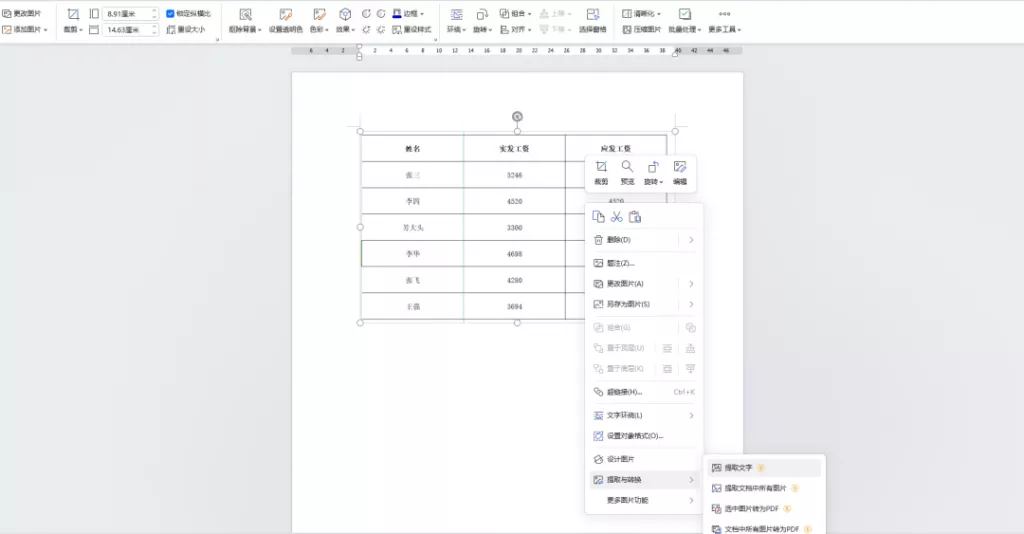 WPS操作PDF图片文字变可编辑步骤一